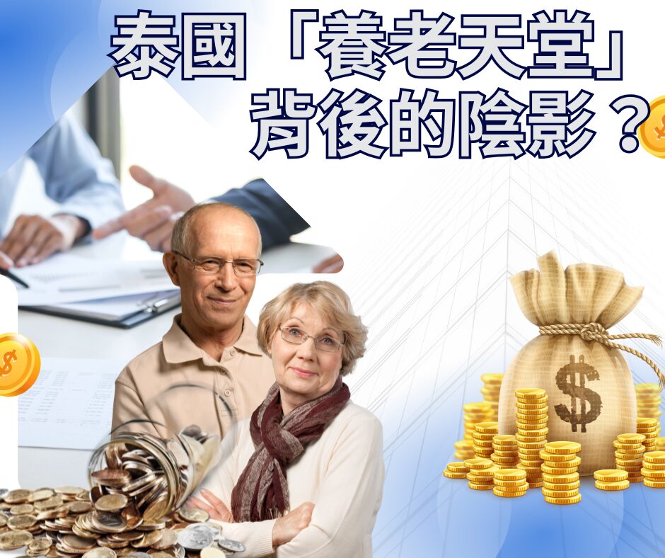 Retirement planning
