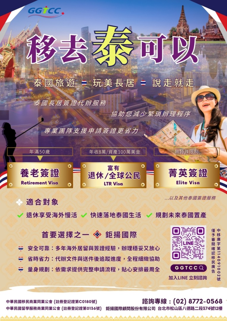 Ggtcc 泰國簽證dm